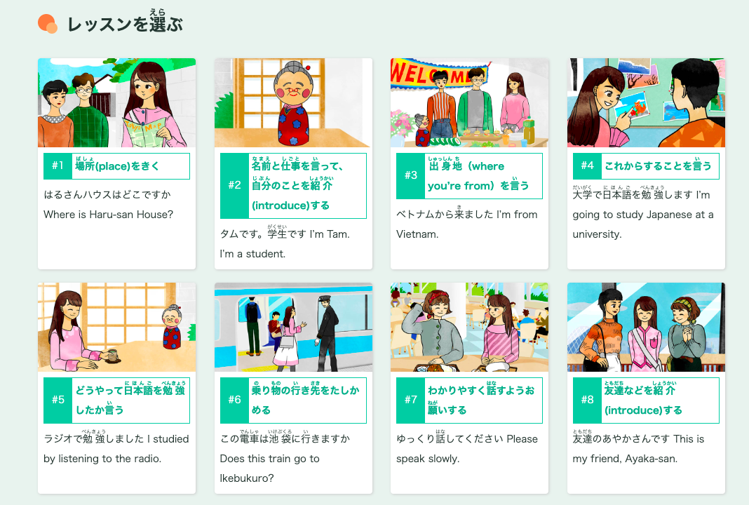 NHK WORLD Easy Japanese 教材イメージ