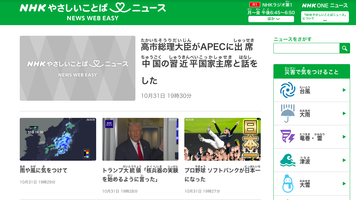 NHK WEB EASY ニュース教材イメージ