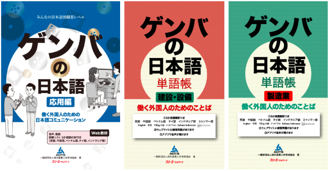 ゲンバの日本語 シリーズ