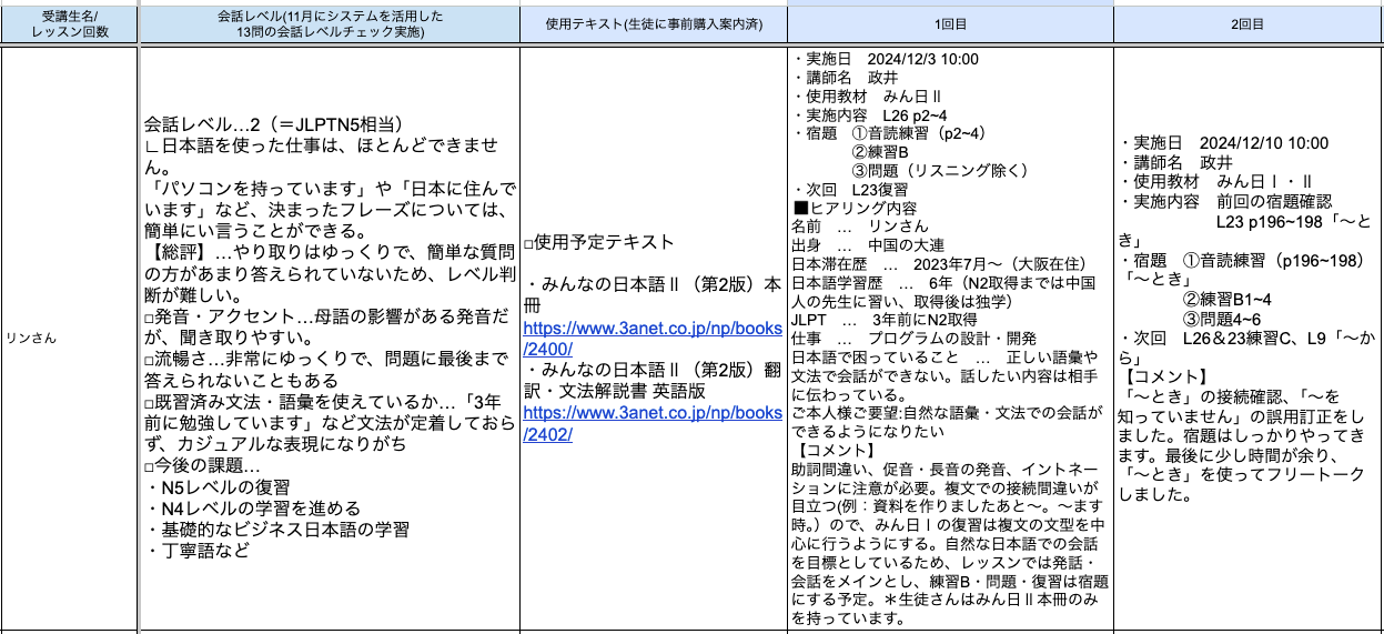 レッスン記録スプレッドシート