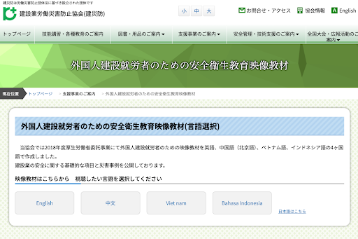 外国人建設就労者のための安全衛生教育映像教材 イメージ